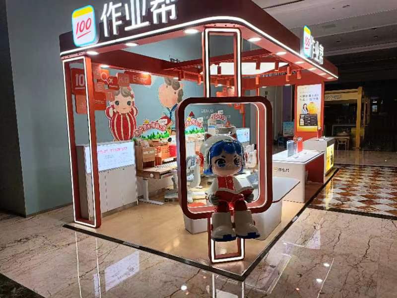 作业帮环球中心店