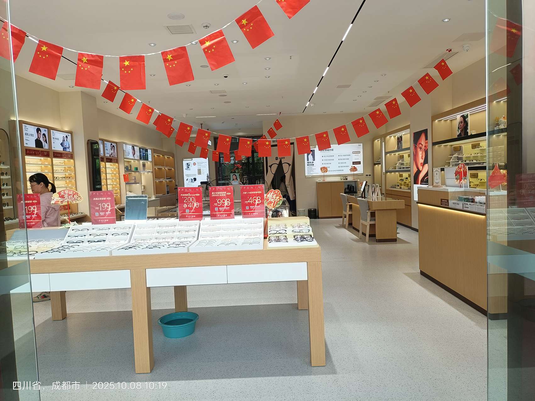 浙文眼镜-成都新都观澜店